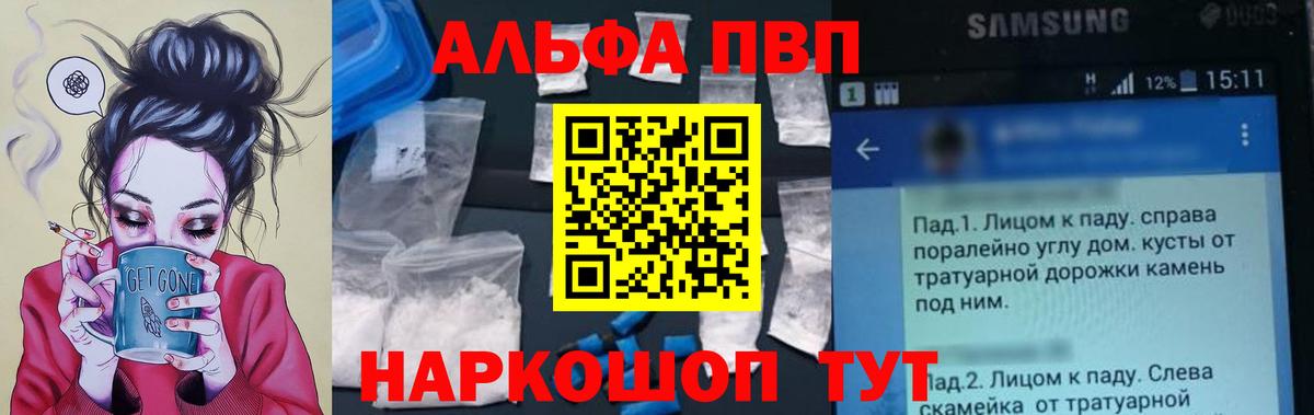 A PVP Crystall  Alpha PVP СК КРИС  Вход с VPN  Каменск-Шахтинский  А ПВП  Альфа ПВП кристаллы 