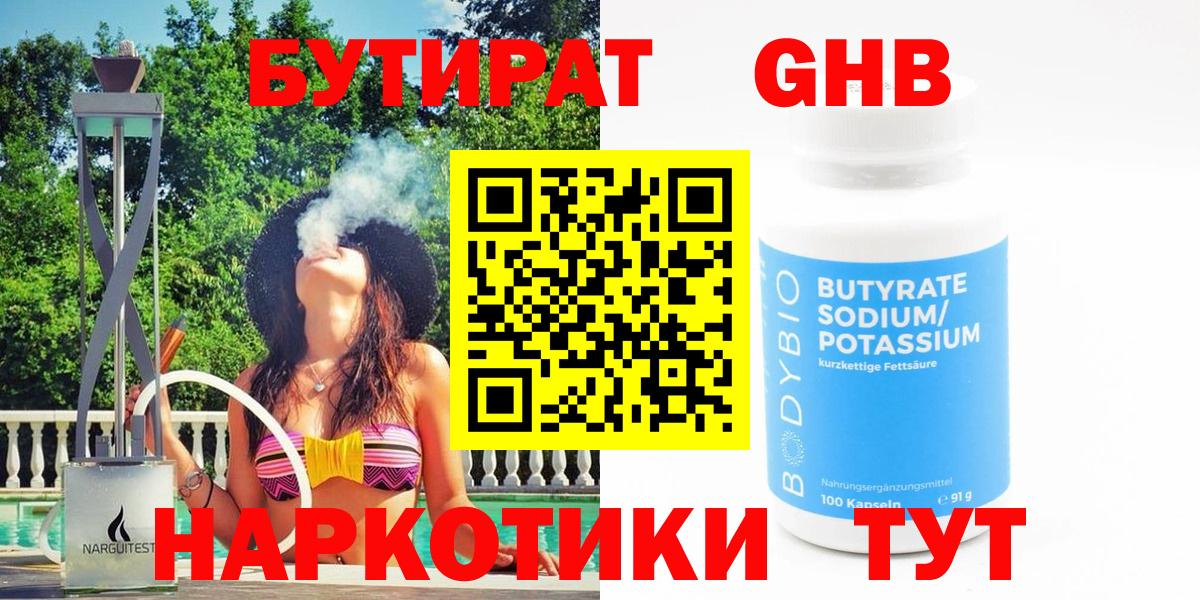 БУТИРАТ бутик Каменск-Шахтинский