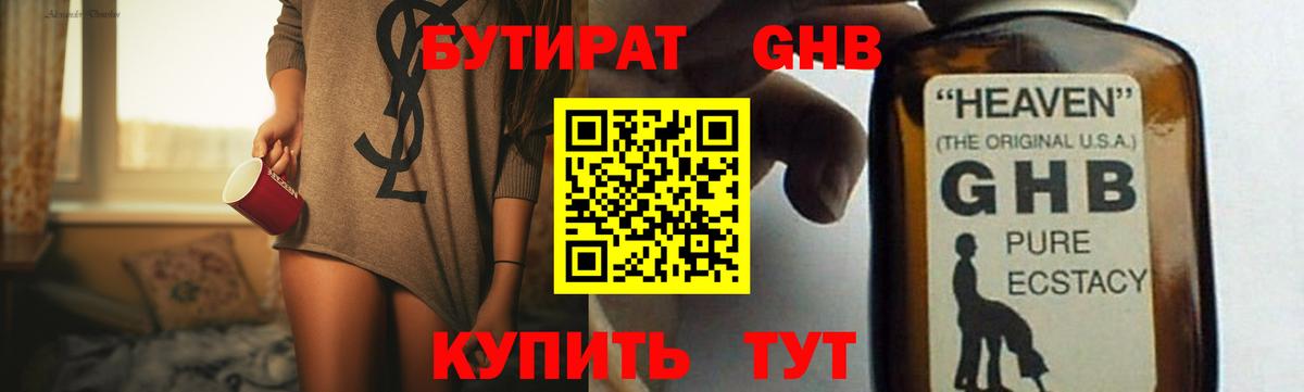 Каменск-Шахтинский  БУТИРАТ вода  Вход с VPN 