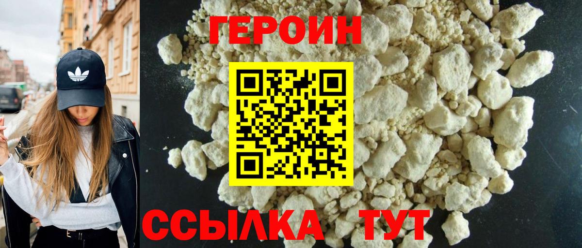Каменск-Шахтинский  ГЕРОИН  Вход с VPN  ГЕРОИН хмурый 