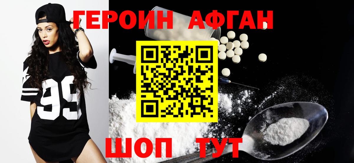 ГЕРОИН хмурый Каменск-Шахтинский