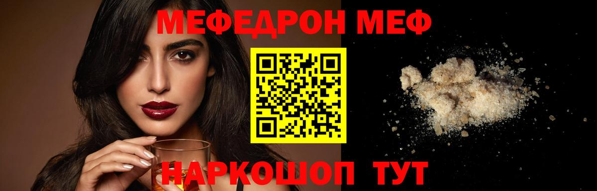 МЯУ-МЯУ  Меф мука  Мефедрон мука  Вход с VPN  Каменск-Шахтинский 