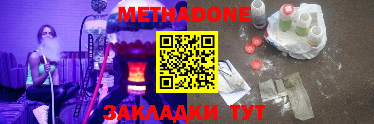 Метадон кристалл Каменск-Шахтинский