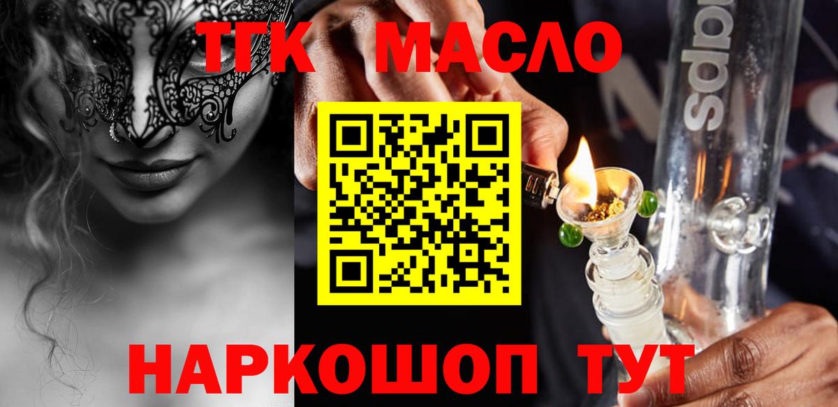 Дистиллят ТГК THC oil  Вход с VPN  Каменск-Шахтинский 