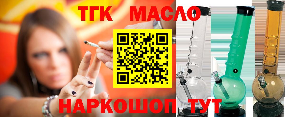 ТГК THC oil Каменск-Шахтинский